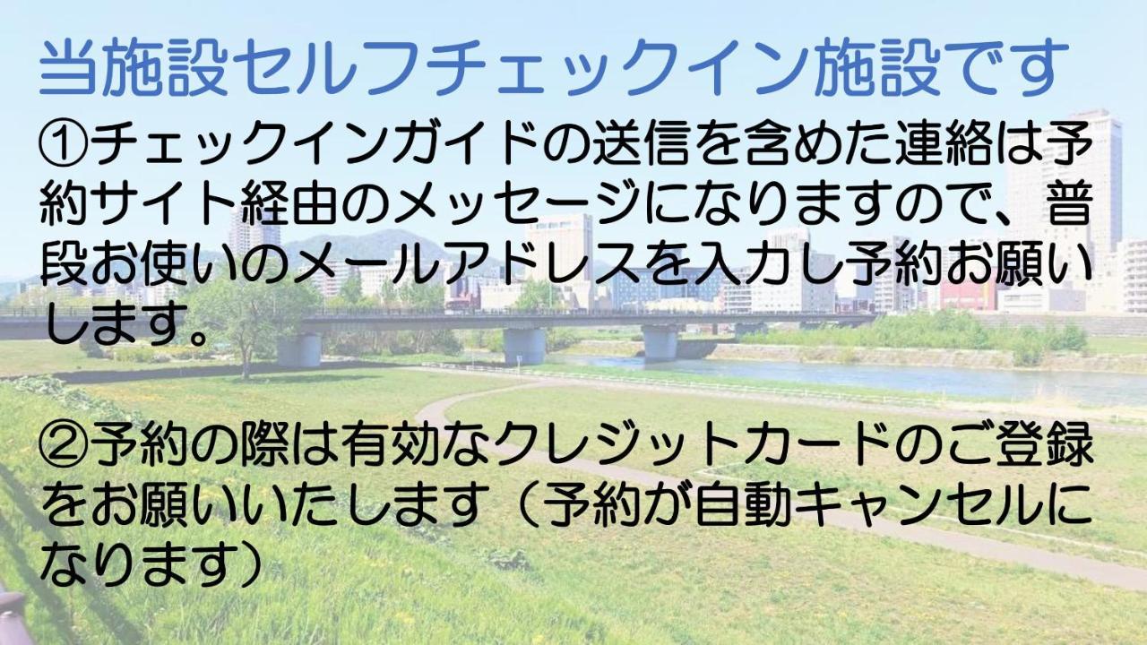 札幌市中心部大通公園まで徒歩十分観光移動に便利なロケーションh703 Exterior photo